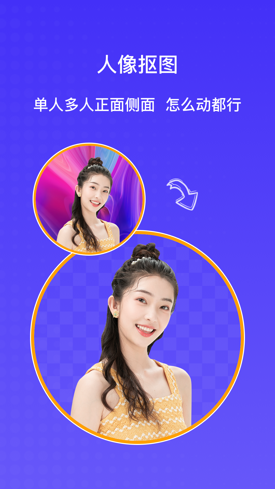 ai抠图大师截图5