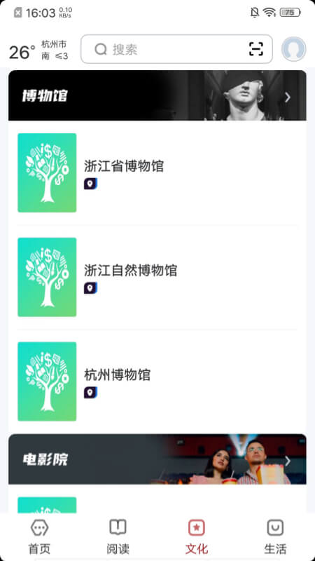 数字杭州截图3