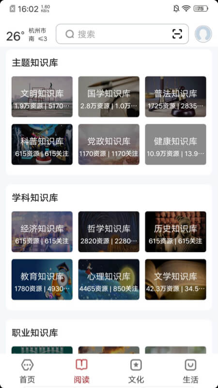 数字杭州截图2