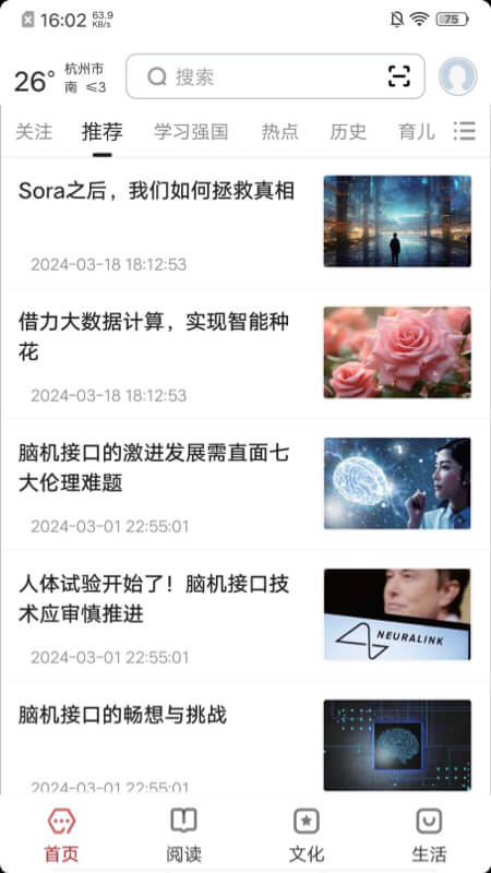 数字杭州截图1