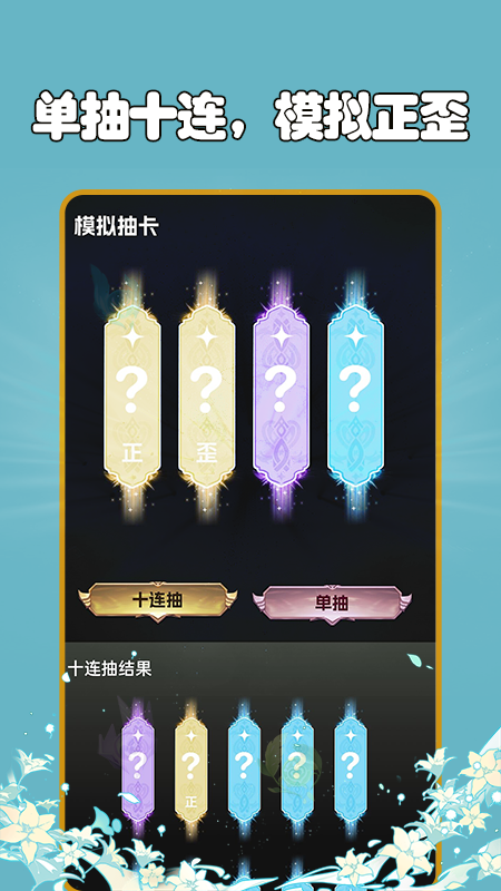抽卡分析小工具截图3