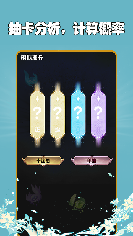 抽卡分析小工具截图2