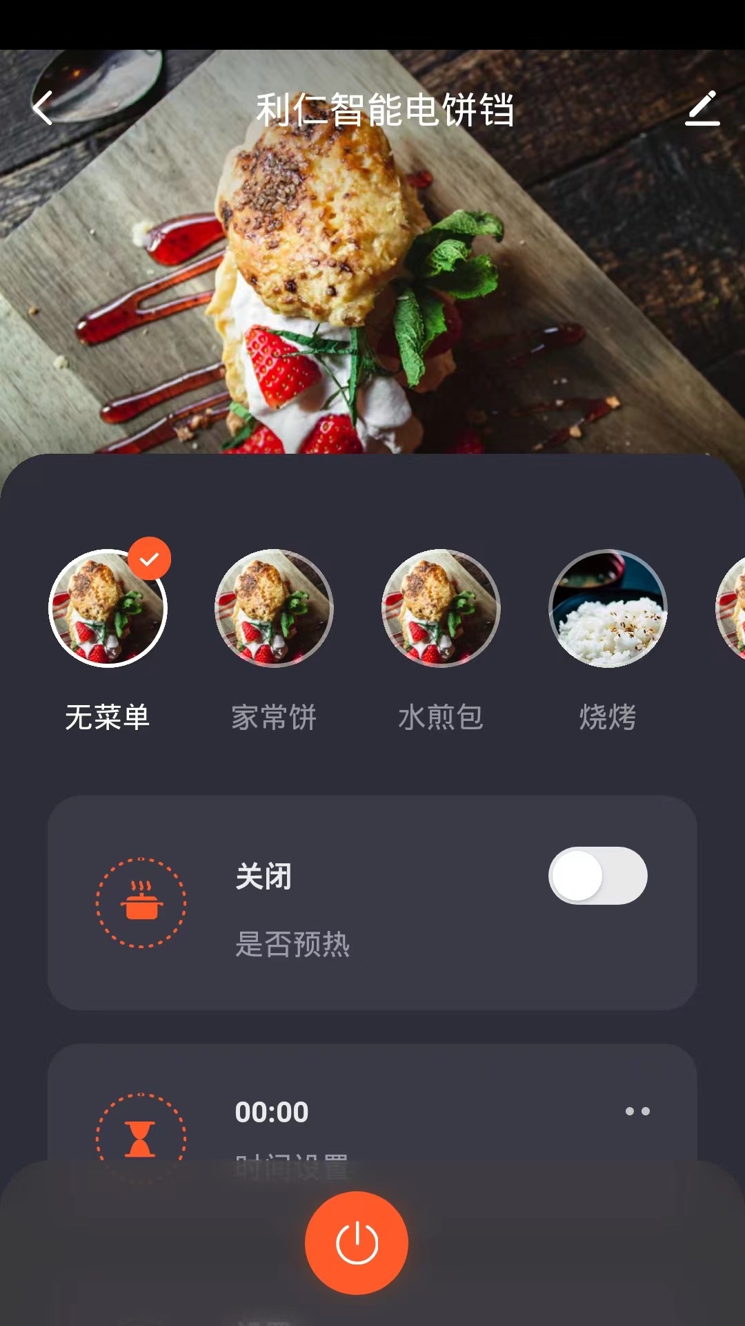 利仁科技家截图4