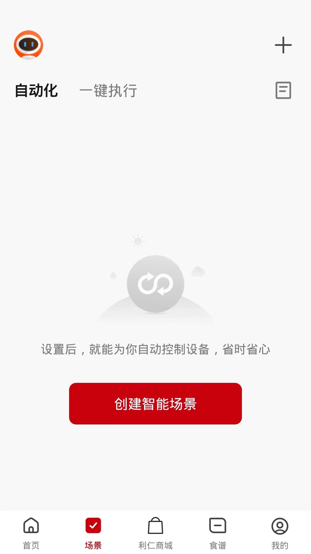 利仁科技家截图3