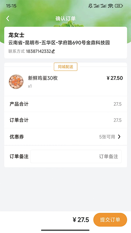 鲜家班截图4