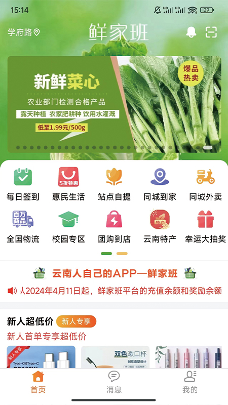 鲜家班截图1