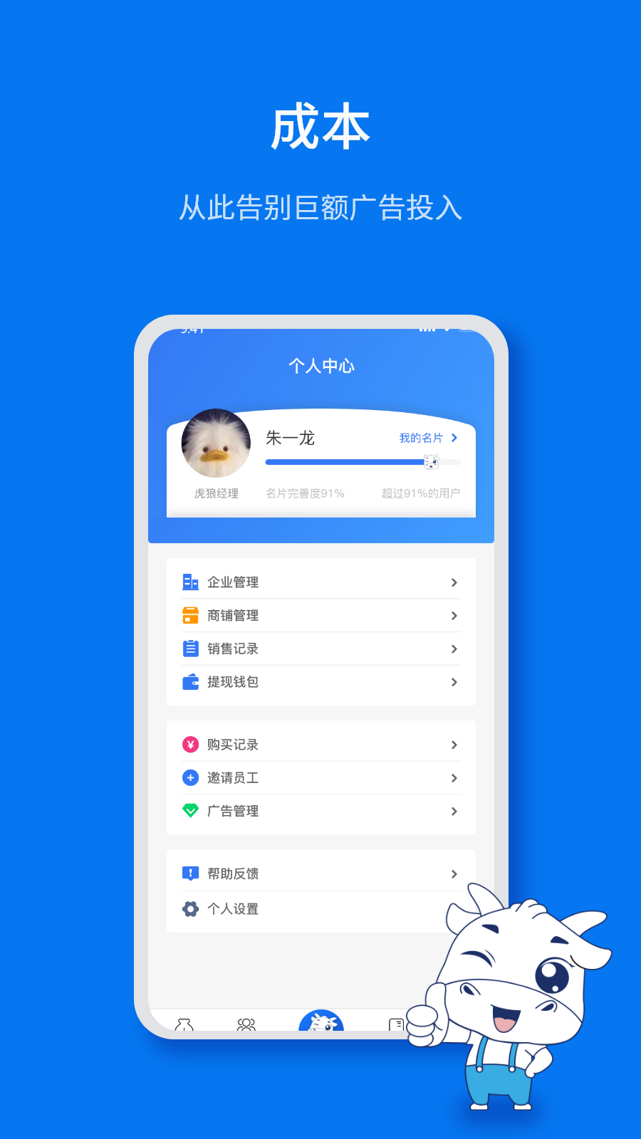 小牛叮当截图3