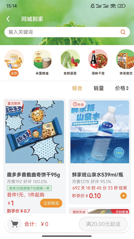 鲜家班截图2
