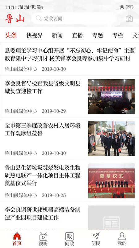 云上鲁山截图4