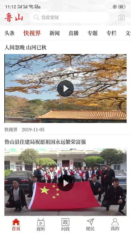 云上鲁山截图3