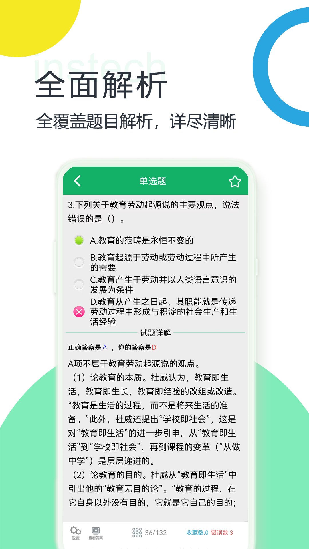 小学教师资格题库截图5