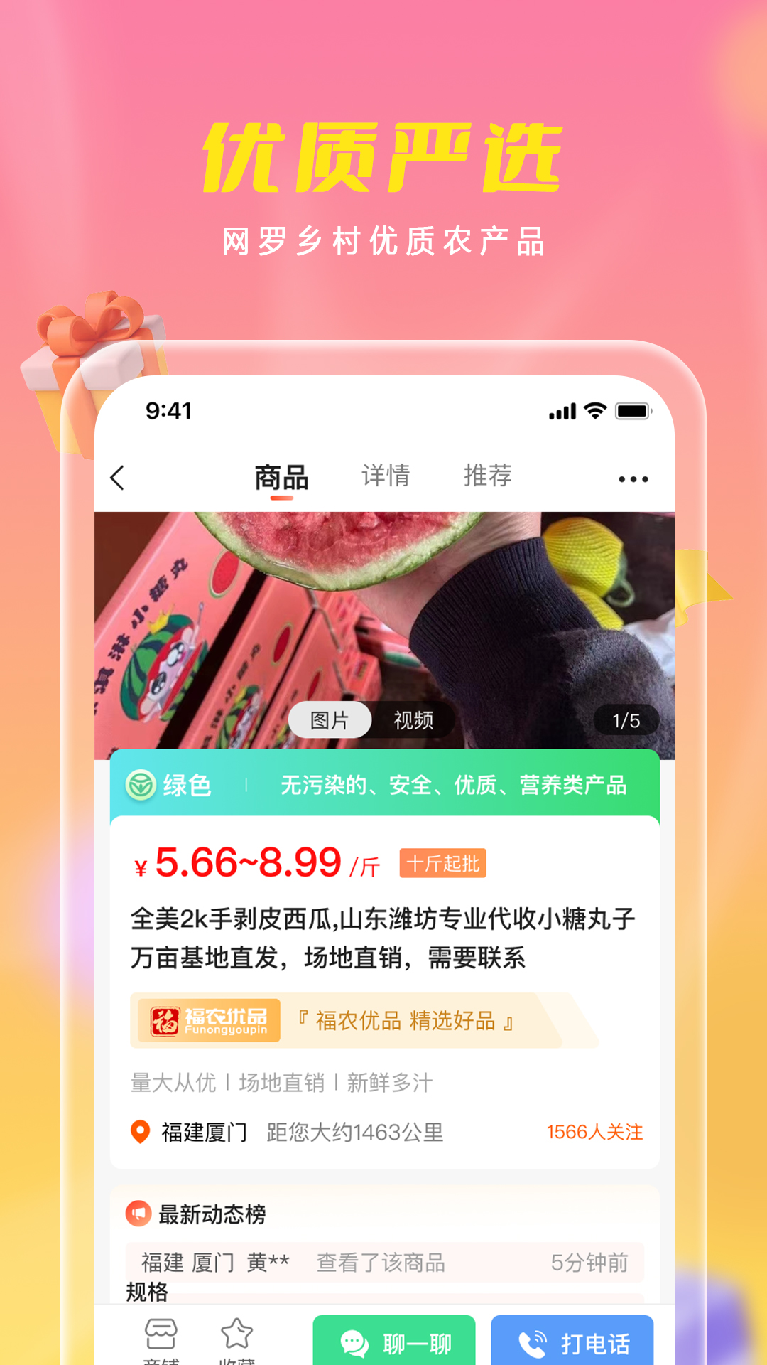 优农乡村宝截图3