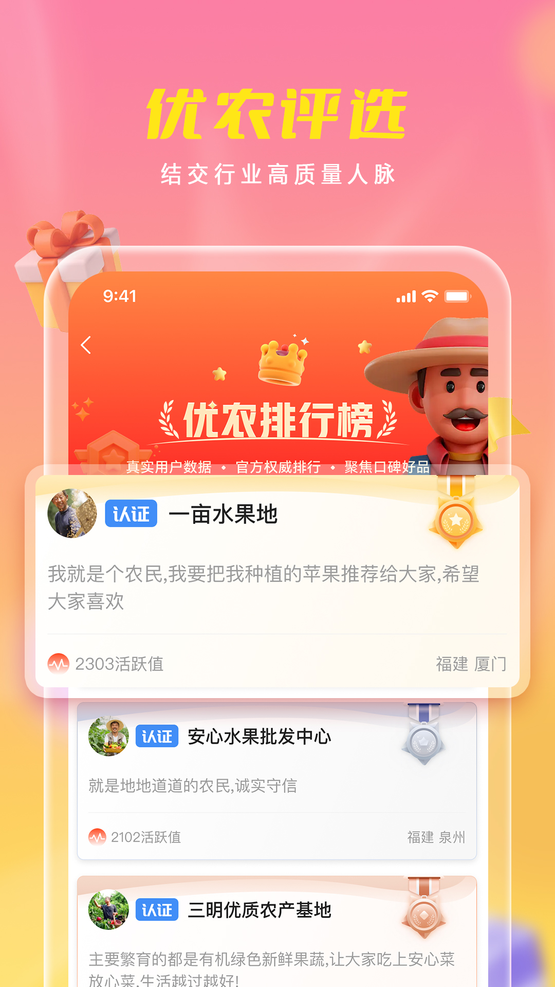 优农乡村宝截图4