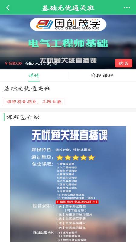 国创茂学网校截图1