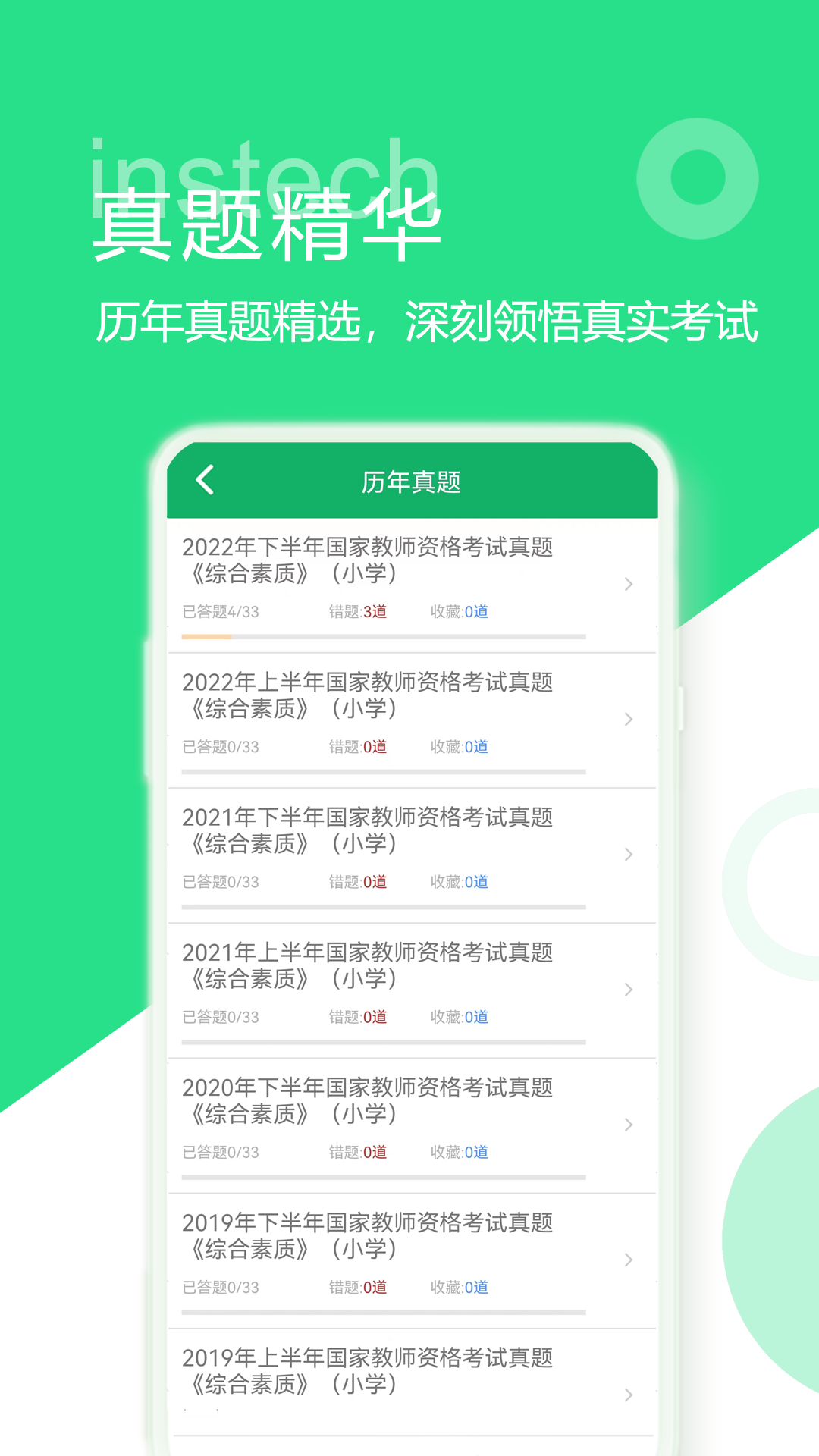 小学教师资格题库截图3