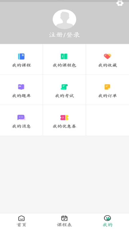 国创茂学网校截图4