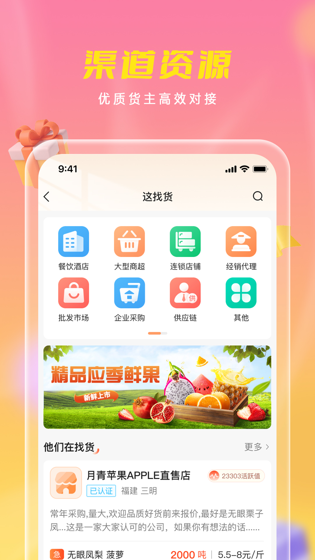 优农乡村宝截图5