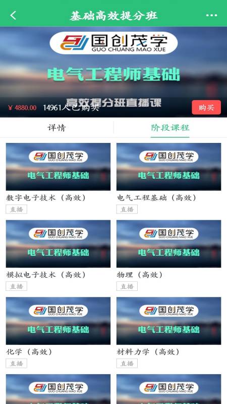 国创茂学网校截图2