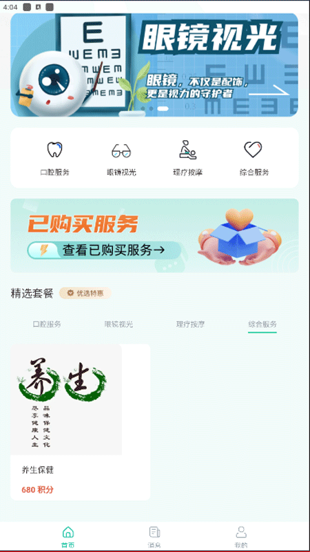 一和健康截图1