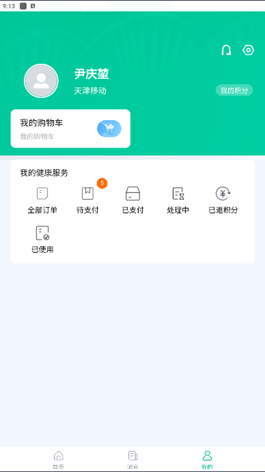 一和健康截图5