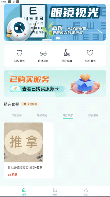 一和健康截图3