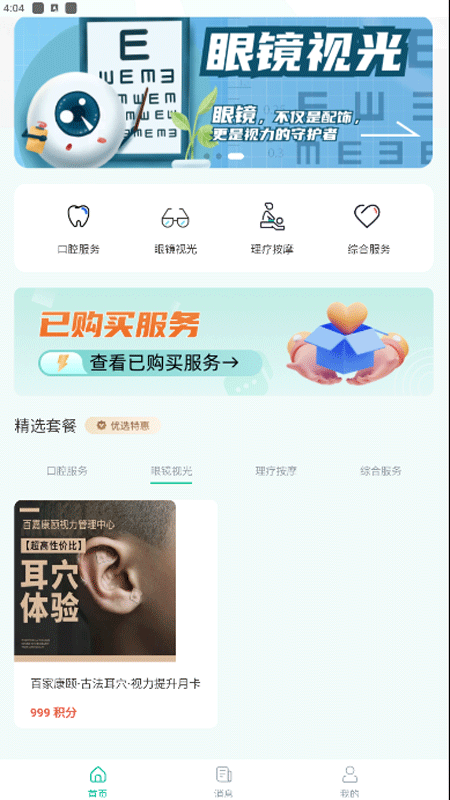 一和健康截图2