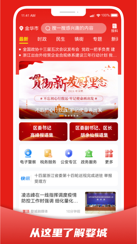 婺城融媒截图1