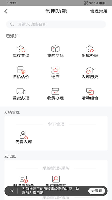 易理货截图4