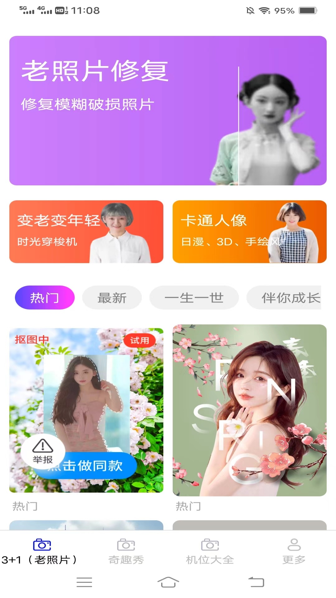 喜悦相机截图1