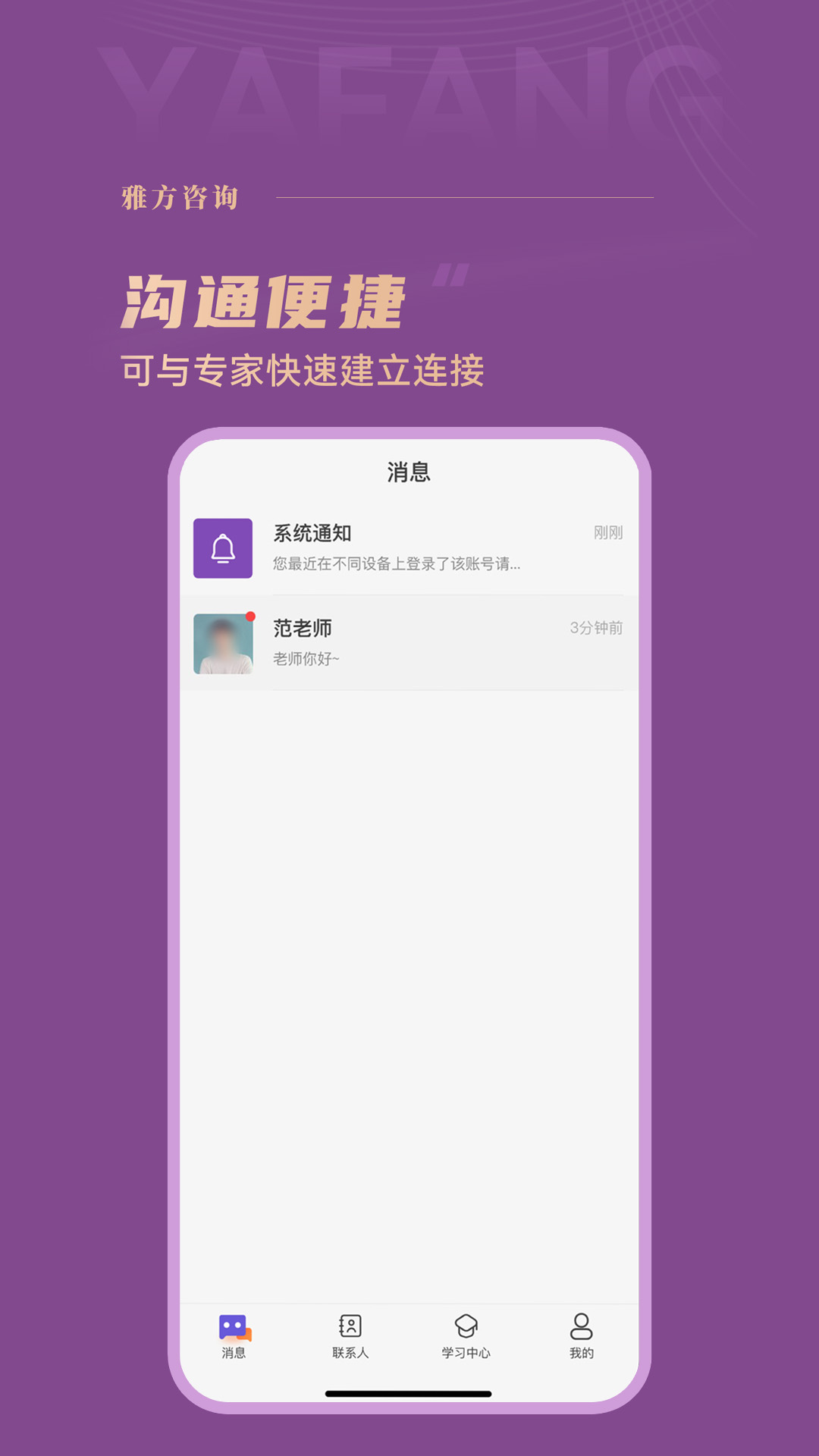 雅方咨询截图1