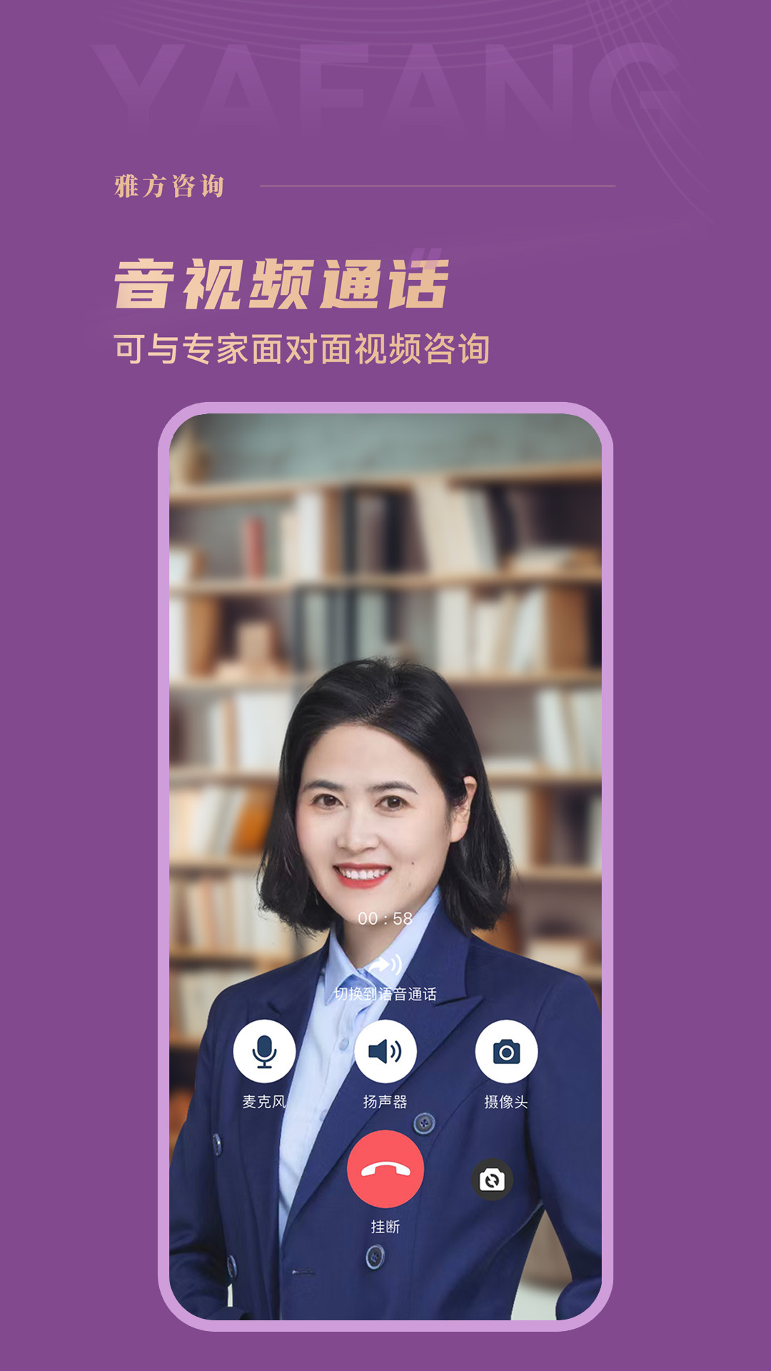 雅方咨询截图4