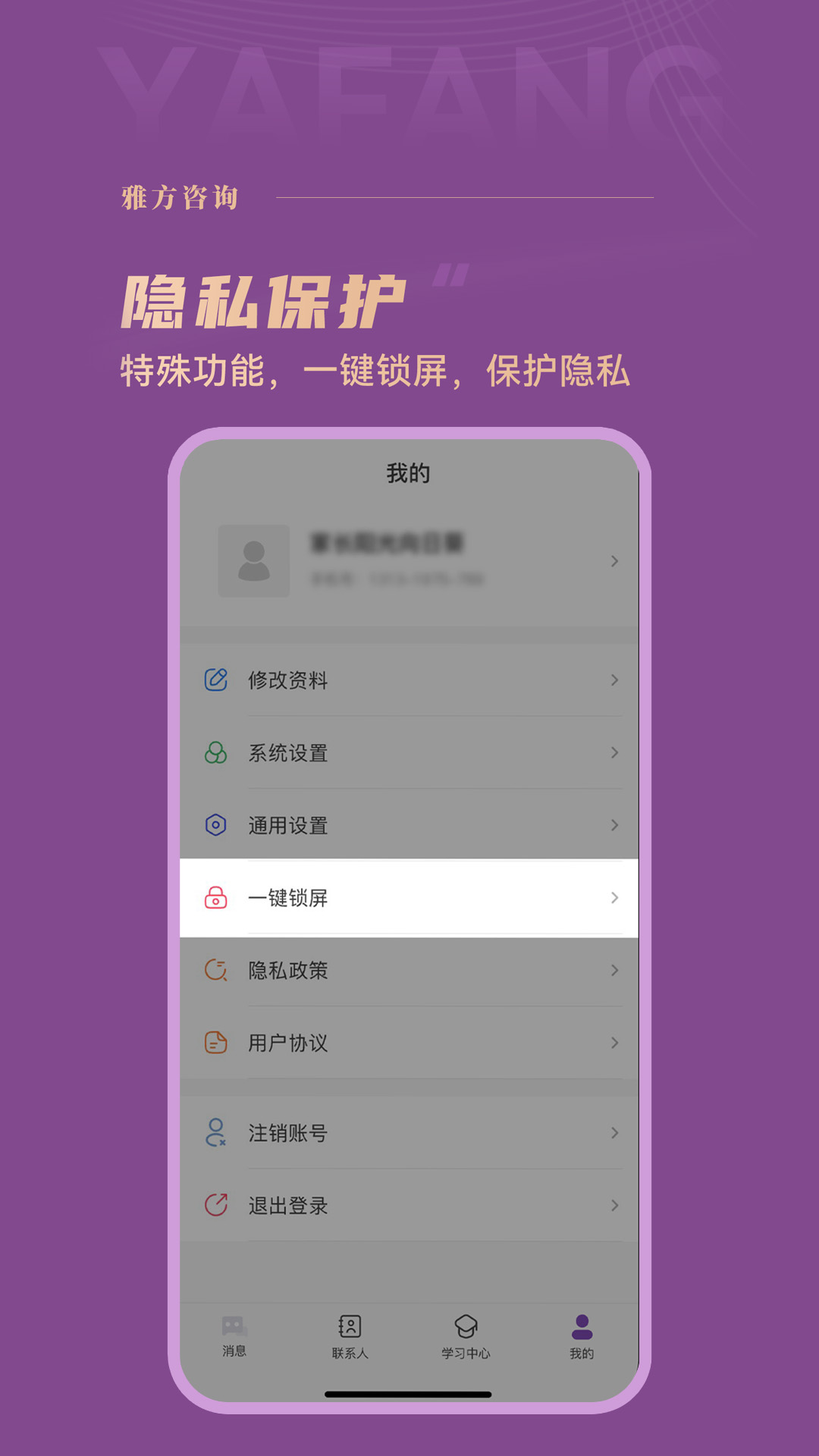 雅方咨询截图3