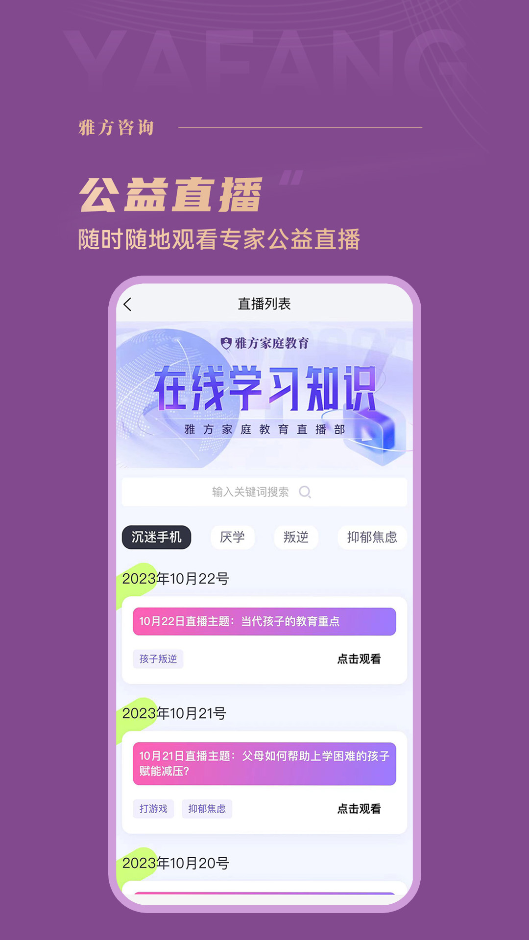 雅方咨询截图5