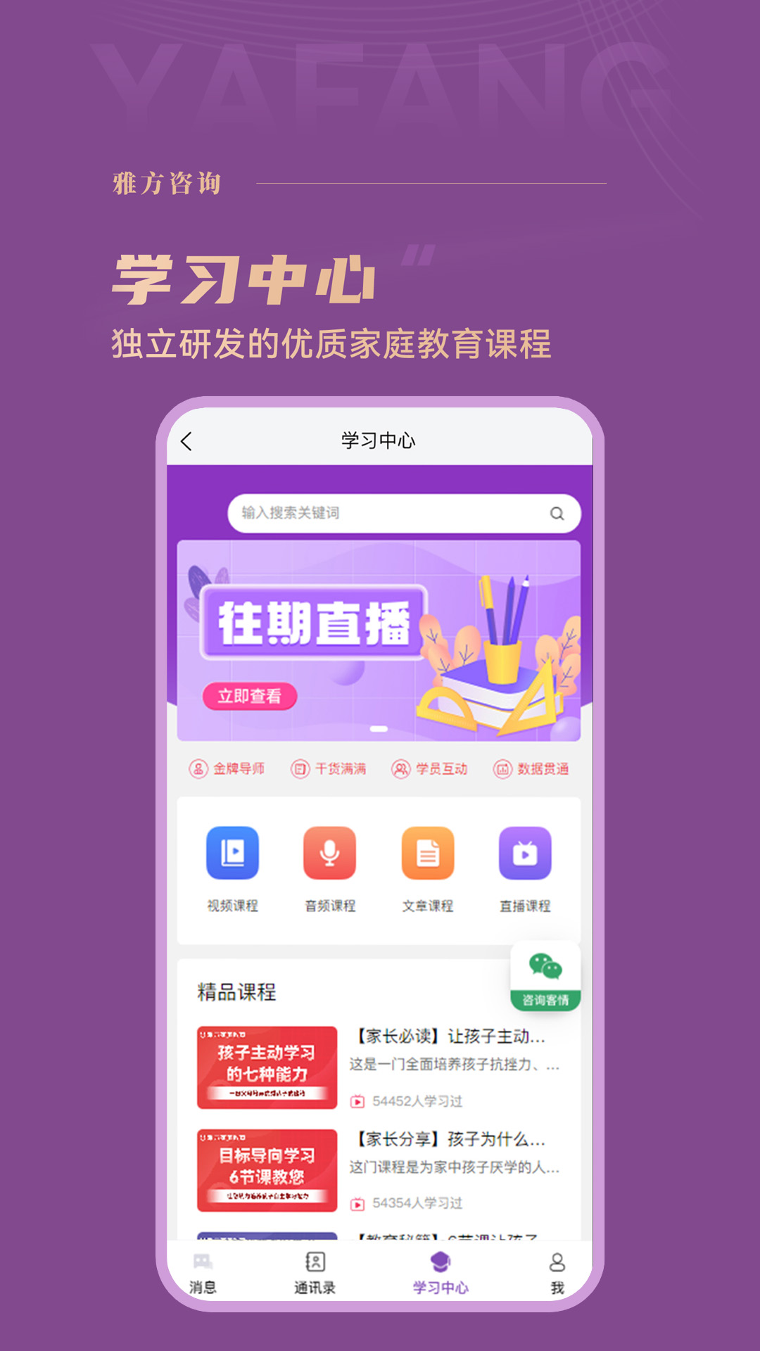 雅方咨询截图2