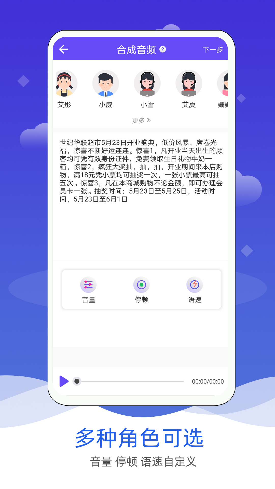 语音合成软件截图1