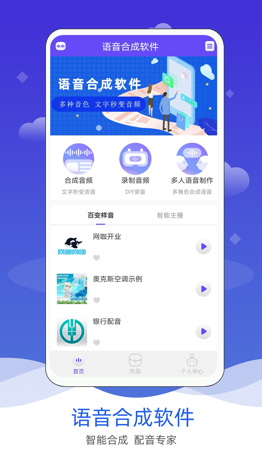 语音合成软件截图4