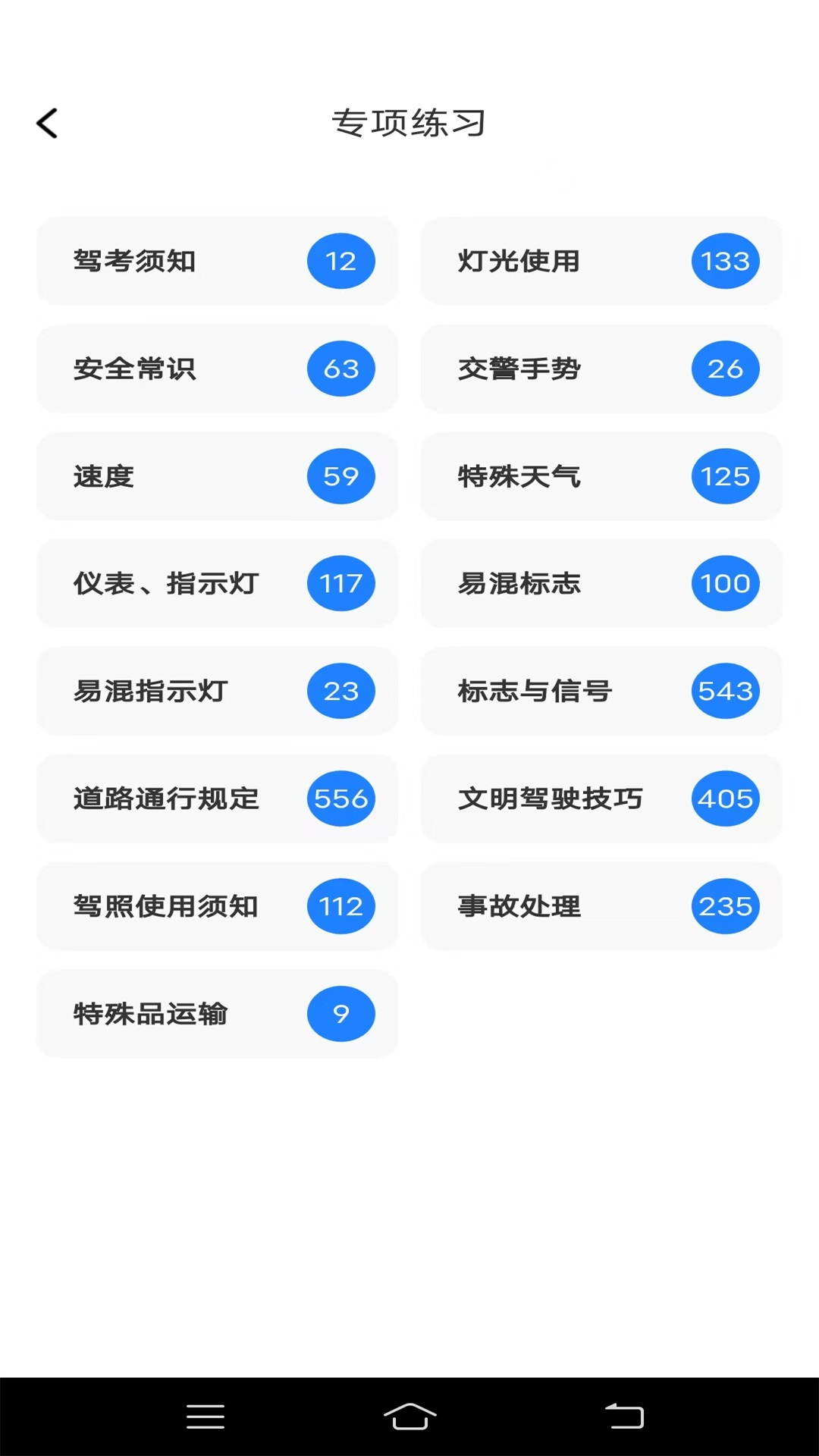 学法减分题典截图4