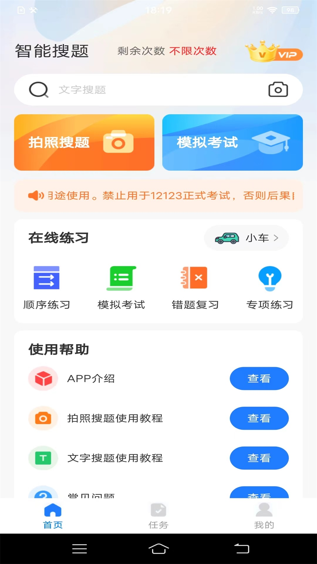 学法减分题典截图1