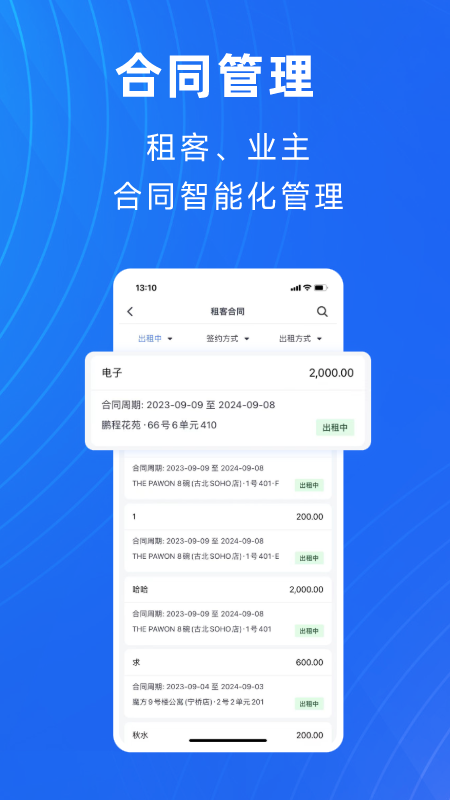 寓喵管家截图3