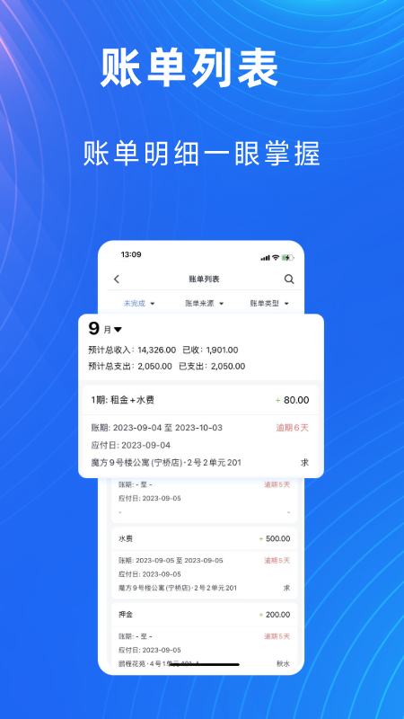 寓喵管家截图2