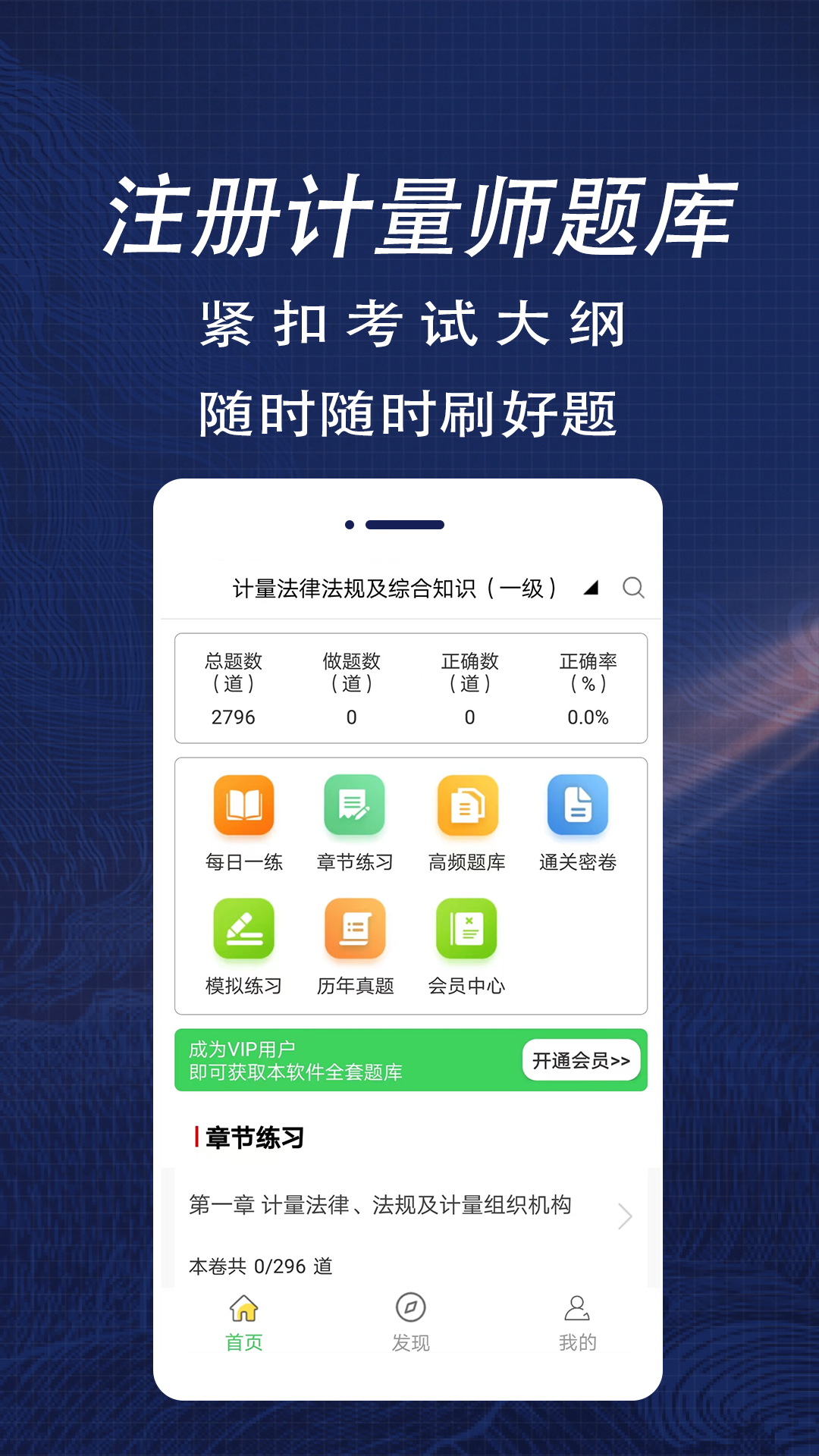 注册计量师全题库截图1