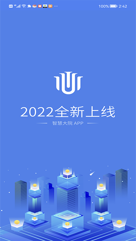 智慧大院截图4