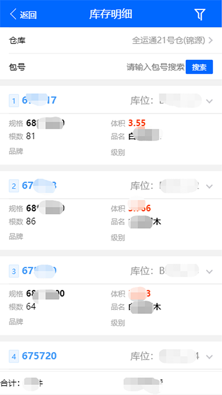 仓储管家截图3