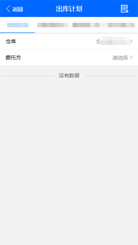 仓储管家截图1