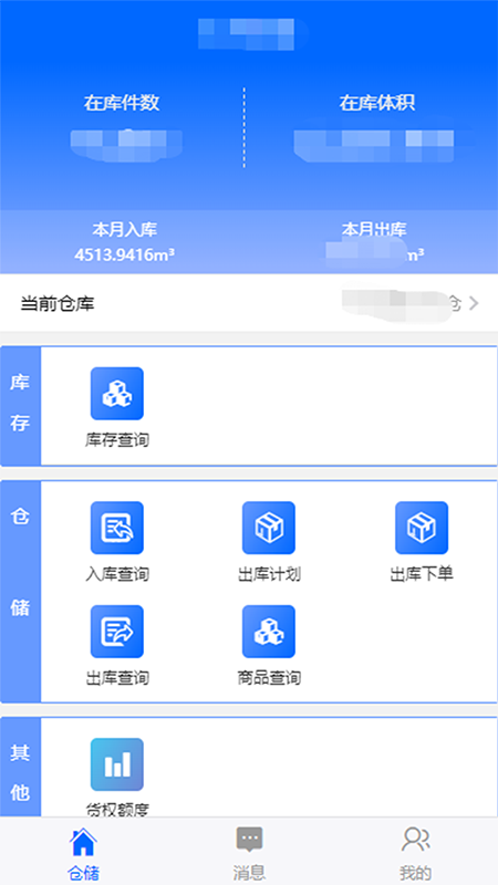 仓储管家截图4