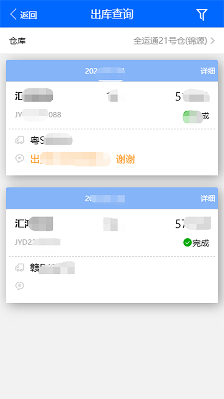 仓储管家截图2
