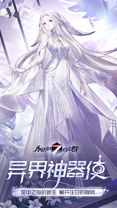 永远的7日之都截图2
