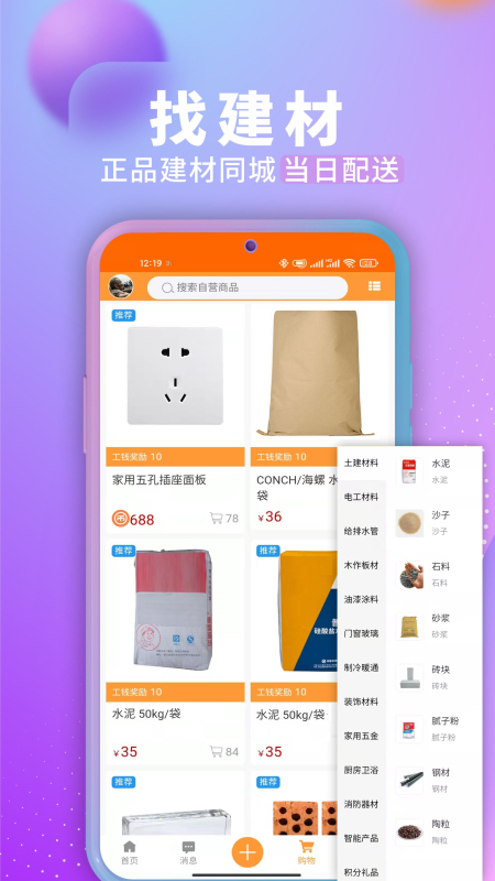 装修建材圈截图5