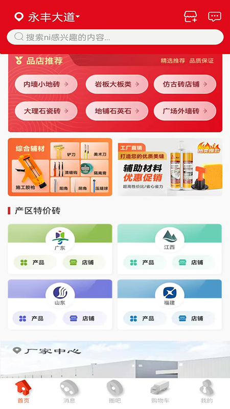 瓷砖超市截图4