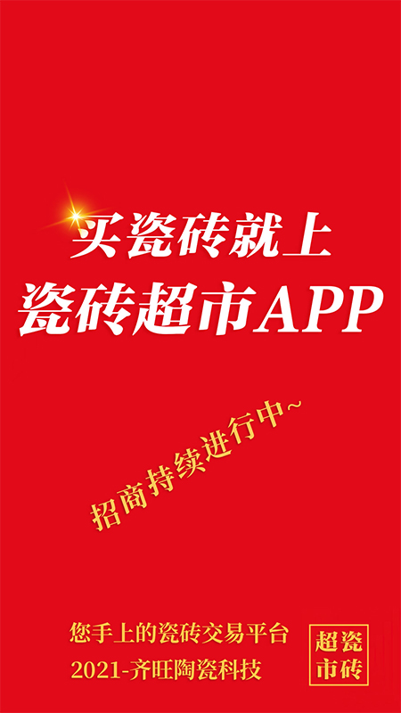 瓷砖超市截图1